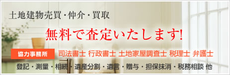 無料で査定いたします