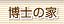���m�̉�