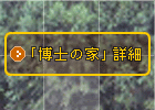 �u���m�̉Ɓv�ڍ�